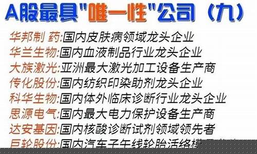 中国稀缺唯一龙头股(中国唯一可以长期持有的股票)_https://www.jyywjc.com_股票板块_第1张