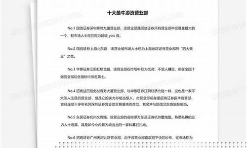 十大最牛游资营业部(最强游资席位前10名)_https://www.jyywjc.com_股票_第1张