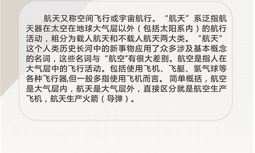 关于航空航天知识(下列表述错误的是)_https://www.jyywjc.com_北交所_第1张