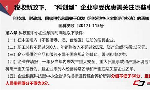 科技型企业税收优惠政策(科技型企业税收优惠政策有哪些)_https://www.jyywjc.com_深交所_第1张