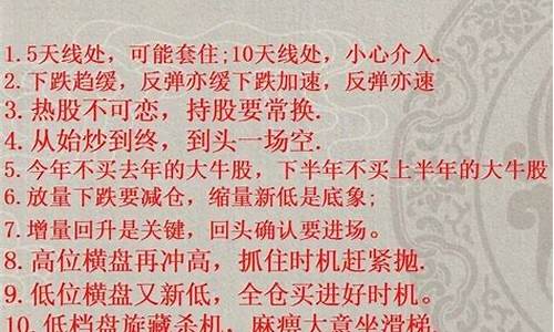 炒股口诀经典(炒股口诀经典语录)_https://www.jyywjc.com_创业板_第1张