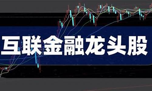 金融 龙头股(金融龙头股票排名前十)_https://www.jyywjc.com_创业板_第1张