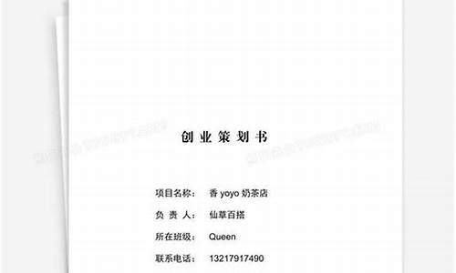创业计划书(大学生版)(化妆品创业计划书(大学生版))_https://www.jyywjc.com_股票趋势_第1张