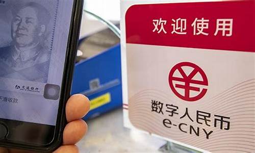 数字人民币推广app(数字人民币推广app下载安装苹果)_https://www.jyywjc.com_深交所_第1张