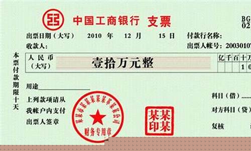 有价证券票据支票(证明)_https://www.jyywjc.com_股票趋势_第1张