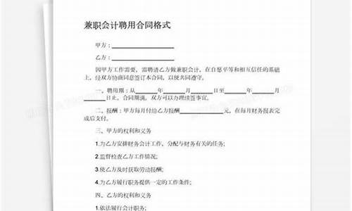 会计兼职合同模板(会计兼职合同模板下载)_https://www.jyywjc.com_股票_第1张