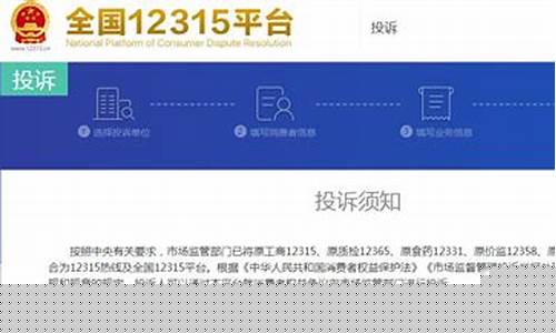 消费者网上投诉平台官网(消费者网上投诉平台官网电话)_https://www.jyywjc.com_股票价格_第1张
