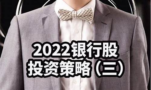 银行股投资策略(你就从小白变成了高手)_https://www.jyywjc.com_股票_第1张