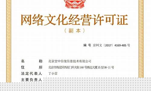 网络文化经营许可证(网络文化经营许可证有什么用)_https://www.jyywjc.com_股票行情_第1张