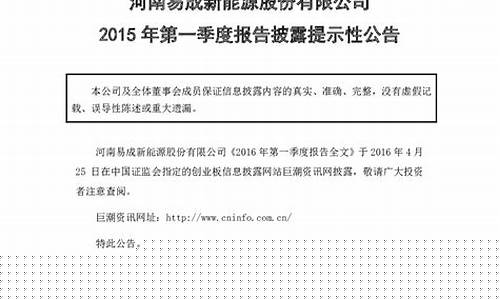 易成新能公告(易成新能2020年业绩)_https://www.jyywjc.com_创业板_第1张