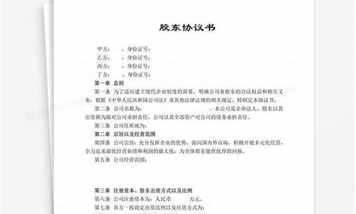 消费型股东协议范本下载(消费股东协议书)_https://www.jyywjc.com_创业板_第1张