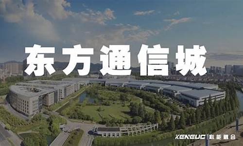 东方通信还能起来吗(东方通信属于国企吗)_https://www.jyywjc.com_股票行情_第1张