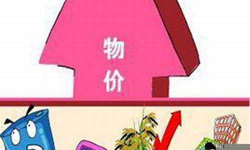 目前物价上涨的原因(物价上涨的原因和影响)_https://www.jyywjc.com_股票_第1张
