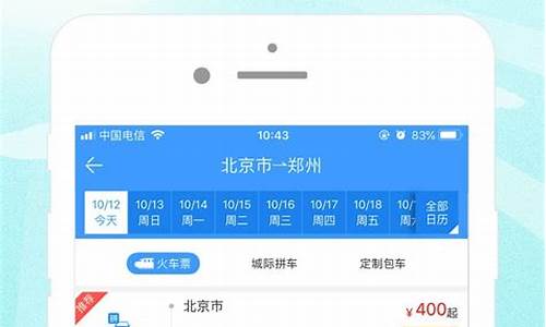 手机上订车票的软件(手机上订车票的软件智行火车票)_https://www.jyywjc.com_科创板_第1张