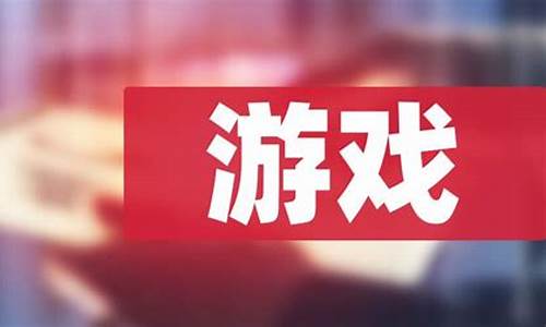 真人游戏龙头股票有哪些(游戏龙头股票一览表)_https://www.jyywjc.com_股票行情_第1张