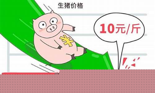 今年猪价12月份涨还是跌(今年十二月份猪价会涨吗)_https://www.jyywjc.com_创业板_第1张
