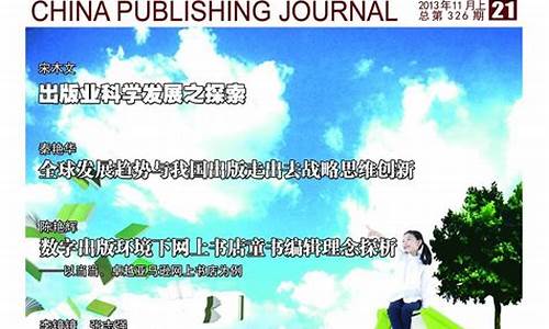 中国出版最新消息(中国出版网)_https://www.jyywjc.com_股票行情_第1张