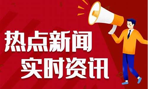 每日最新新闻简报(小学生摘抄新闻)_https://www.jyywjc.com_股票_第1张