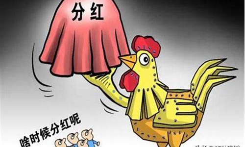 原始股怎么分红(股票怎么分红)_https://www.jyywjc.com_股票趋势_第1张