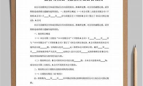 股权转让协议范本简版(拿去就用))_https://www.jyywjc.com_深交所_第1张