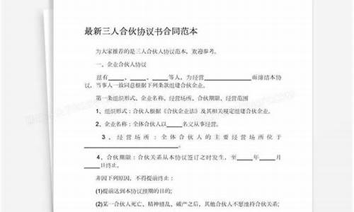 三人合伙股权协议书模板(三人合伙股份协议书)_https://www.jyywjc.com_上交所_第1张