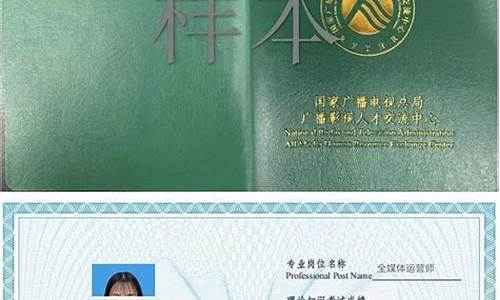 国家广电全媒体运营师证书(国家广电全媒体运营师证书多少钱)_https://www.jyywjc.com_科创板_第1张
