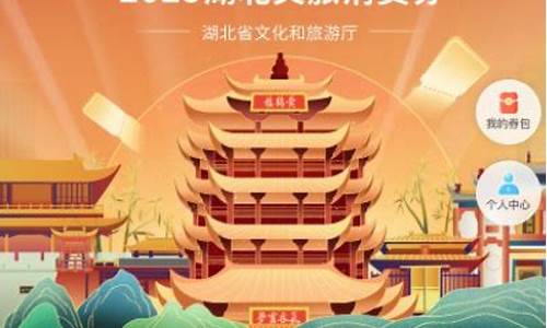 湖北文旅消费券(湖北文旅消费券怎样抢)_https://www.jyywjc.com_创业板_第1张
