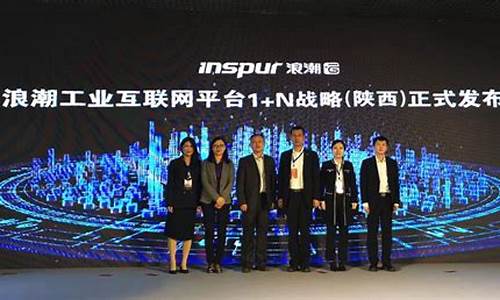 浪潮工业互联网待遇(浪潮集团工业互联网事业部)_https://www.jyywjc.com_股票板块_第1张