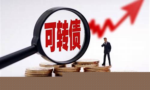 可转债打新稳赚吗(可转债打新是稳赚不赔吗)_https://www.jyywjc.com_深交所_第1张