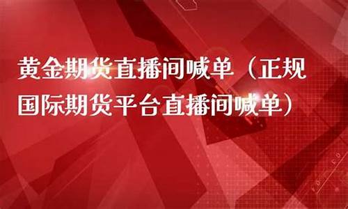 中金财径期货直播(中金财径期货直播视频)_https://www.jyywjc.com_创业板_第1张
