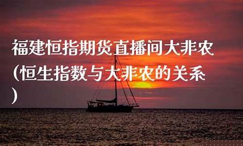 恒指直播间大非农(恒指交易直播)_https://www.jyywjc.com_股票_第1张
