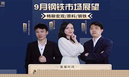 钢铁期货直播室(钢铁期货平台)_https://www.jyywjc.com_上交所_第1张