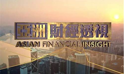 财经直播 凤凰(财经直播)_https://www.jyywjc.com_深交所_第1张