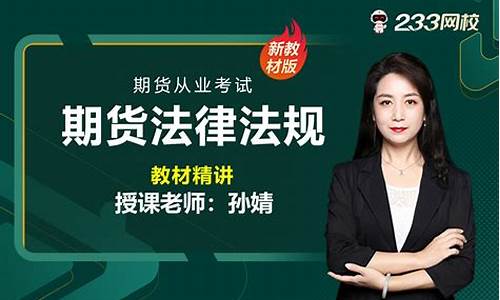期货资格证考试直播在哪看(期货资格证成绩查询)_https://www.jyywjc.com_北交所_第1张