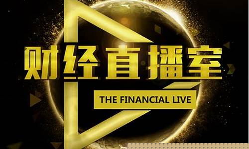 财经直播室招聘(财经直播室招聘信息)_https://www.jyywjc.com_股票行情_第1张