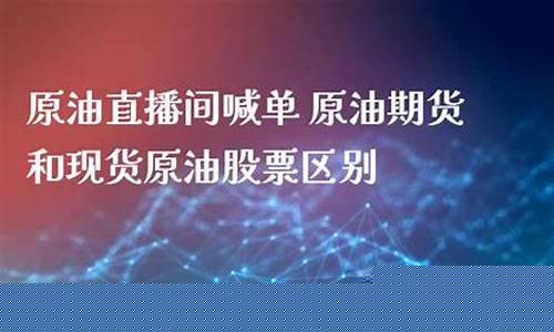 芳烃原油现货直播间_https://www.jyywjc.com_科创板_第1张
