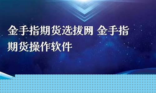 金手指期货直播(金手指外汇骗局)_https://www.jyywjc.com_深交所_第1张