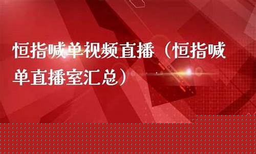 恒指直播间喊单17j(恒指直播间喊单 金牛社区)_https://www.jyywjc.com_股票行情_第1张