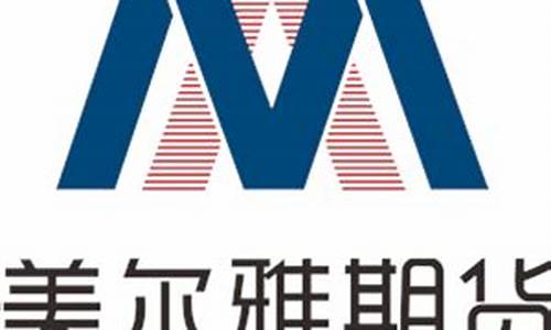 武汉美尔雅期货直播(美尔雅期货公司)_https://www.jyywjc.com_科创板_第1张