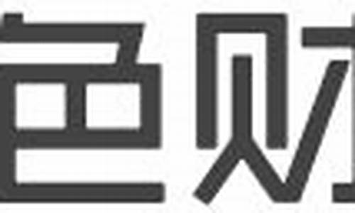 金色财经直播入口(金色财经直播功能关闭了吗)_https://www.jyywjc.com_创业板_第1张