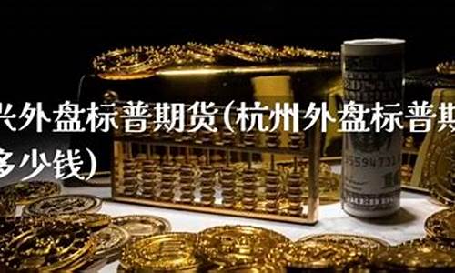 绍兴信管家标普期货直播间(信管家期货app)_https://www.jyywjc.com_股票_第1张