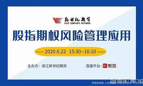 浙江新世纪期货直播视频(新世纪期货交易软件)_https://www.jyywjc.com_深交所_第1张
