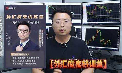 外汇特训营直播(外汇训练)_https://www.jyywjc.com_上交所_第1张