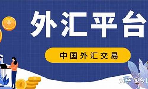 外汇最新交易直播平台排名(外汇直播室)_https://www.jyywjc.com_股票行情_第1张