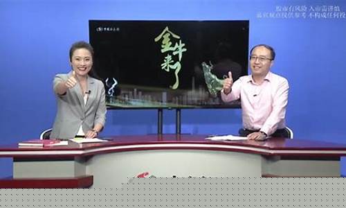 金牛社会期货直播间(金牛期货软件下载)_https://www.jyywjc.com_创业板_第1张