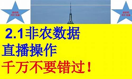 非农外汇直播(非农日外汇不交易的原因)_https://www.jyywjc.com_股票_第1张