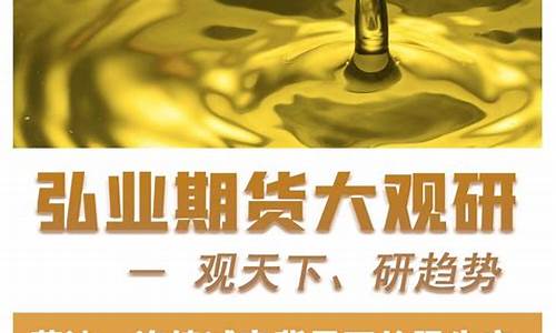 菜油期货频道直播视频下载(菜油期货最新行情走势)_https://www.jyywjc.com_上交所_第1张