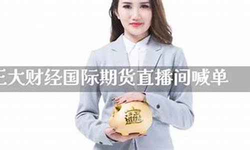 正大期货直播间喊单怎么说的(正大期货软件)_https://www.jyywjc.com_股票价格_第1张