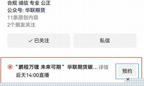 华联期货视频直播回放在哪(华联期货下载)_https://www.jyywjc.com_股票_第1张