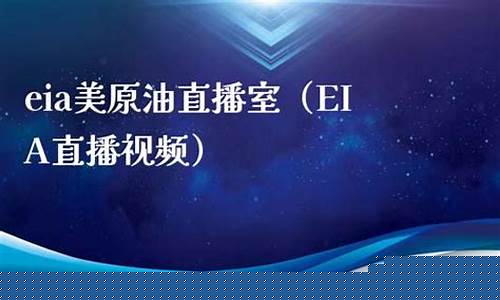 eia原油沥青直播室_https://www.jyywjc.com_股票板块_第1张